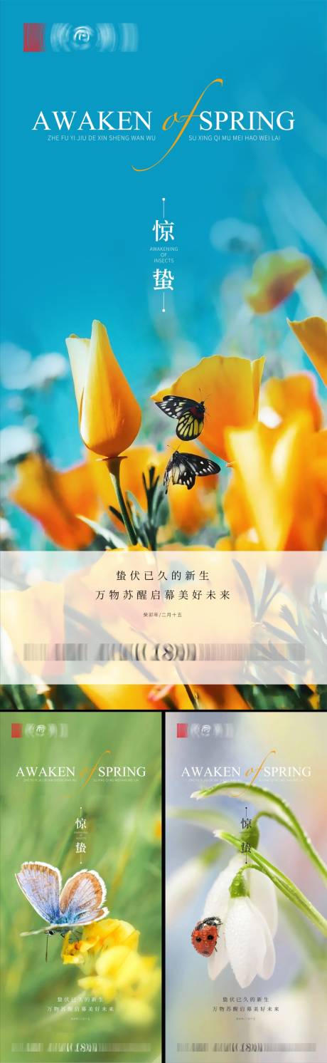 源文件下载【惊蛰节气海报】编号：14500015068046051