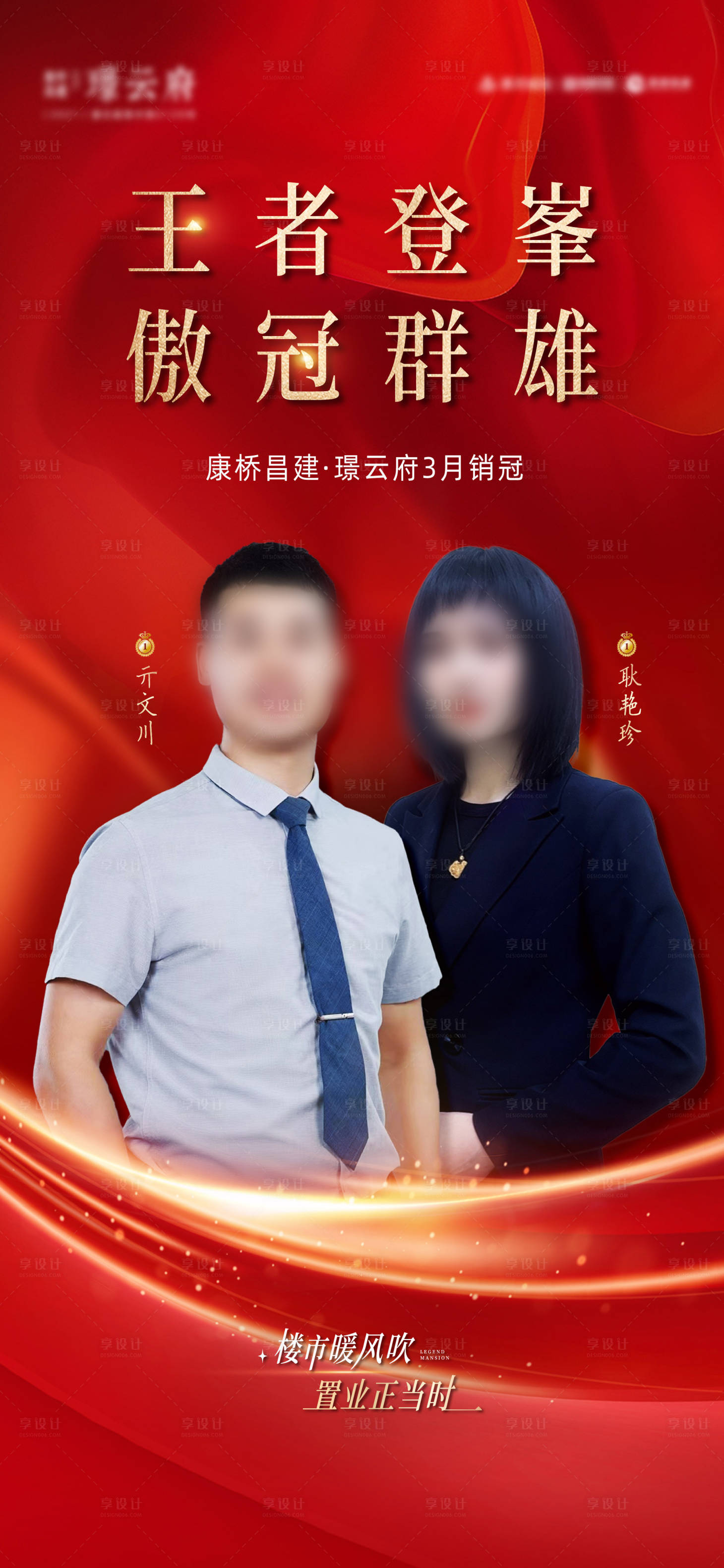 源文件下载【销冠人物海报】编号：16270015735999116