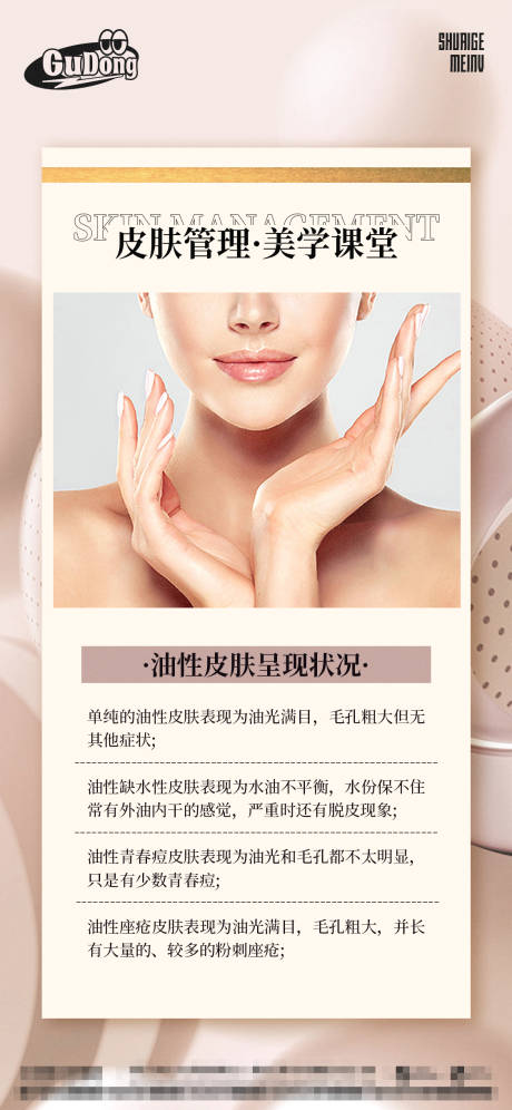 源文件下載【享設(shè)計(jì)】搜索編號(hào)：31410015344987174【醫(yī)美宣傳海報(bào)】