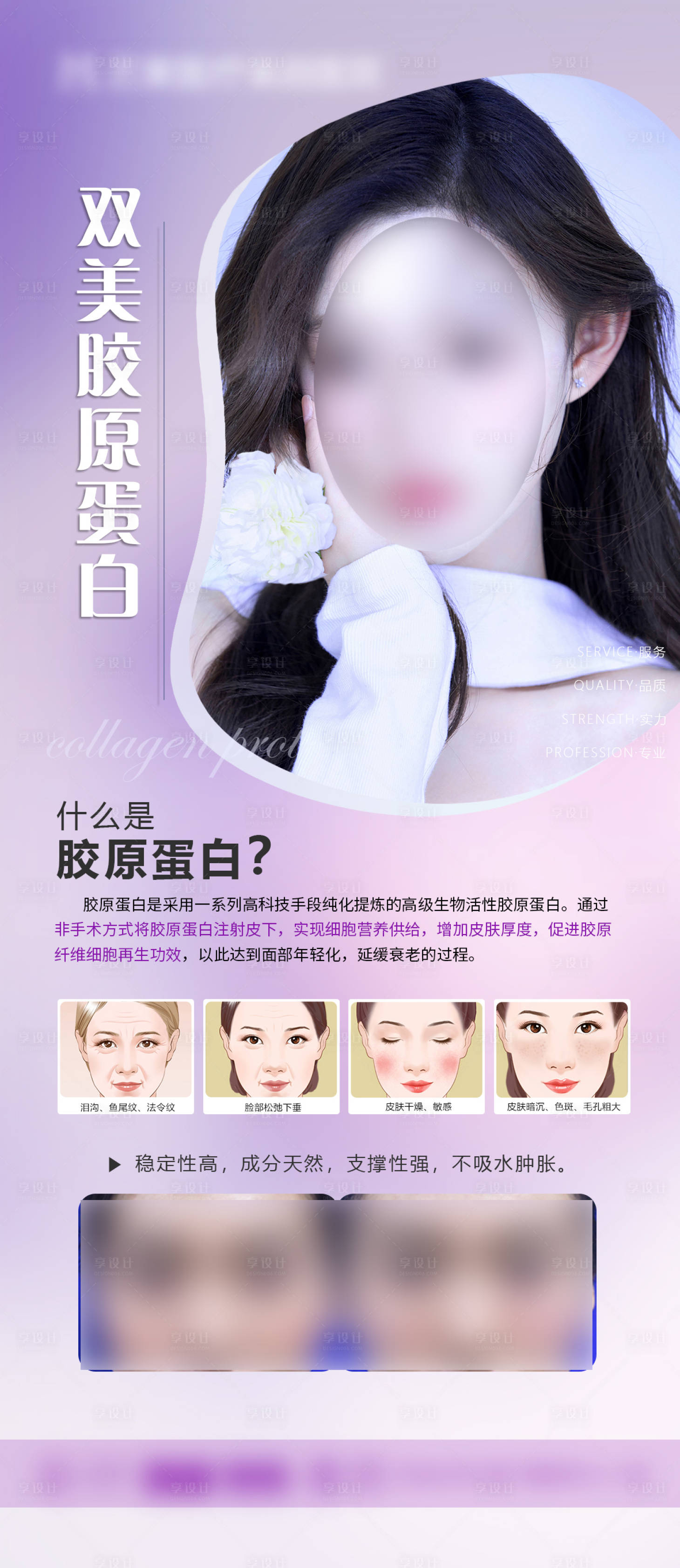 源文件下载【整形医美双美胶原蛋白海报】编号：55320015704439286