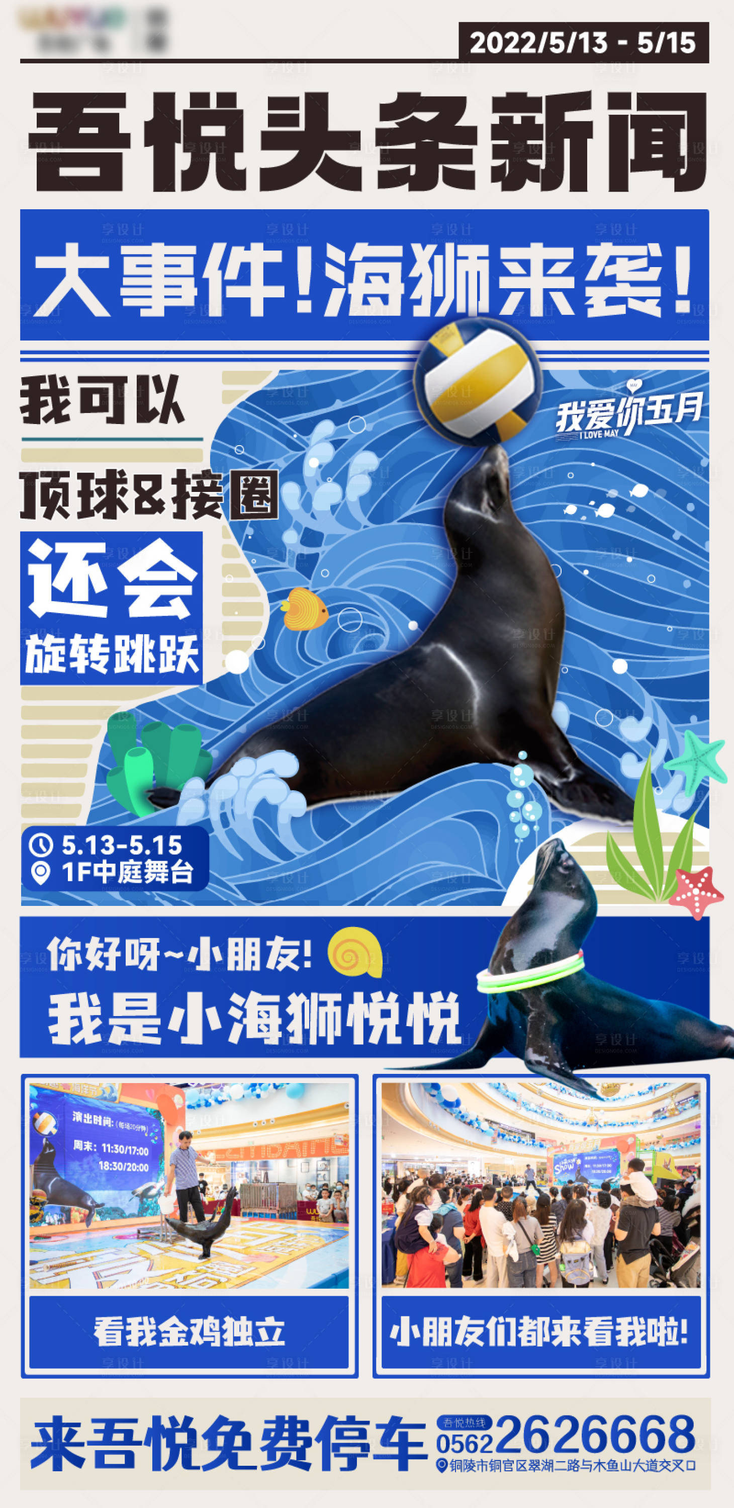 源文件下载【享设计】搜索编号：50720015699185703【商场活动海狮表演宣传海报】