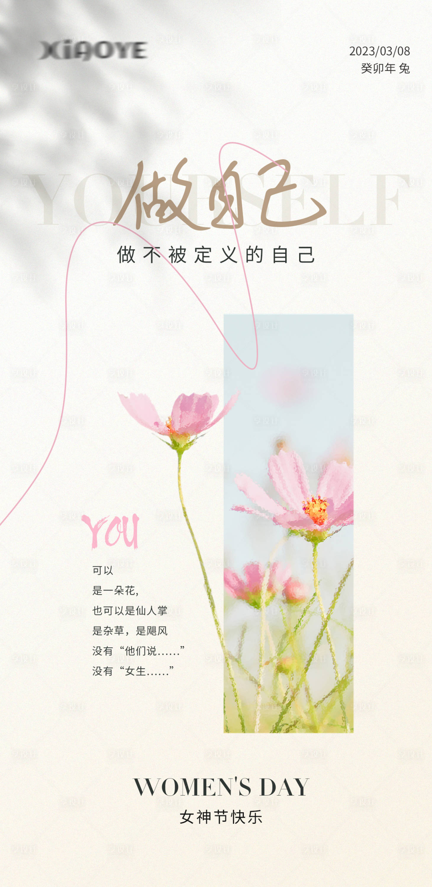 源文件下载【妇女节海报】编号：20230306185125352