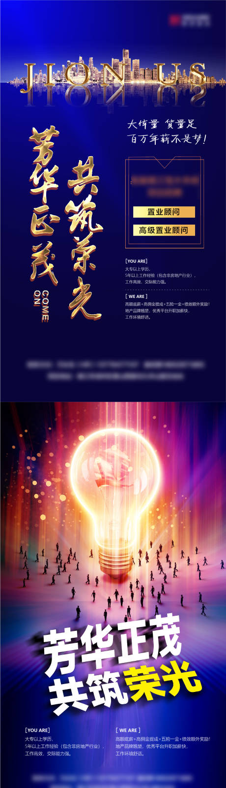 源文件下载【地产招聘海报】编号：36230015205279141