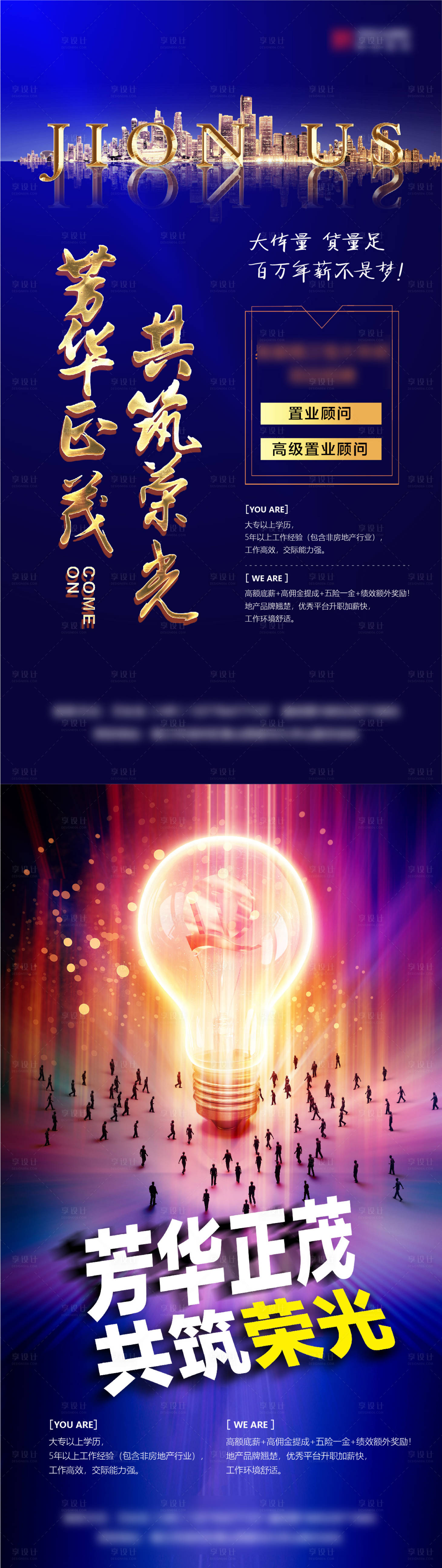 源文件下載【地產(chǎn)招聘海報】編號：36230015205279141