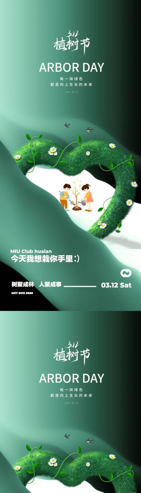 源文件下载【植树节系列海报】编号：20230304210641953