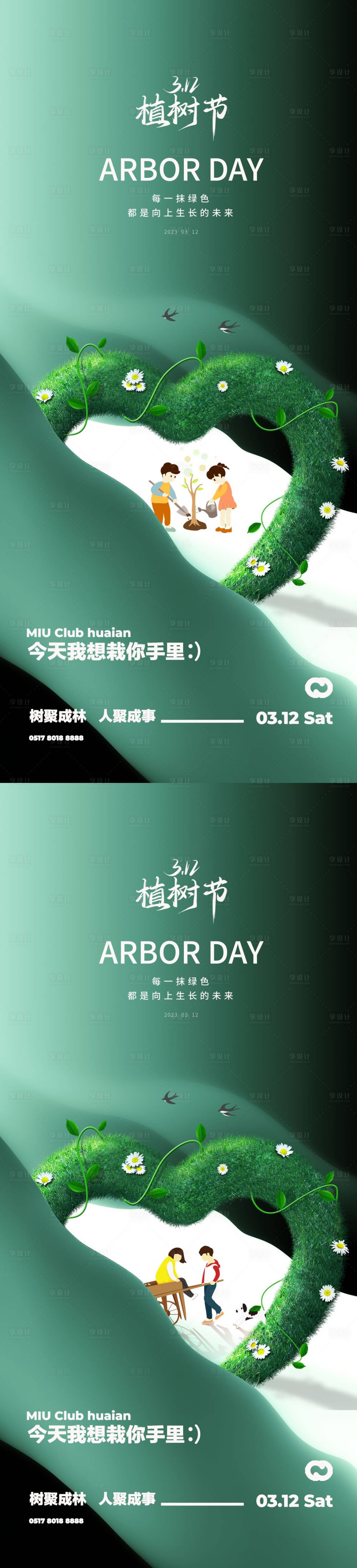 源文件下载【植树节系列海报】编号：20230304210641953
