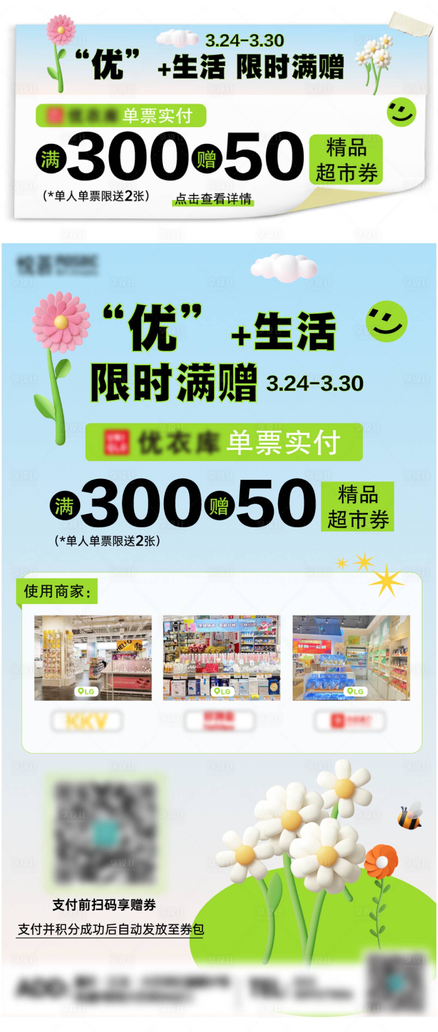 源文件下载【支付满赠券海报】编号：27920015650952962