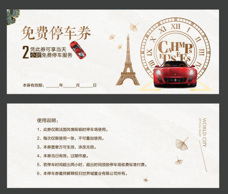 源文件下载【房地产英伦风停车券】编号：17670015207175400