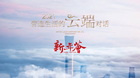 源文件下載【享設計】搜索編號：75490015106796431【新年會活動背板】