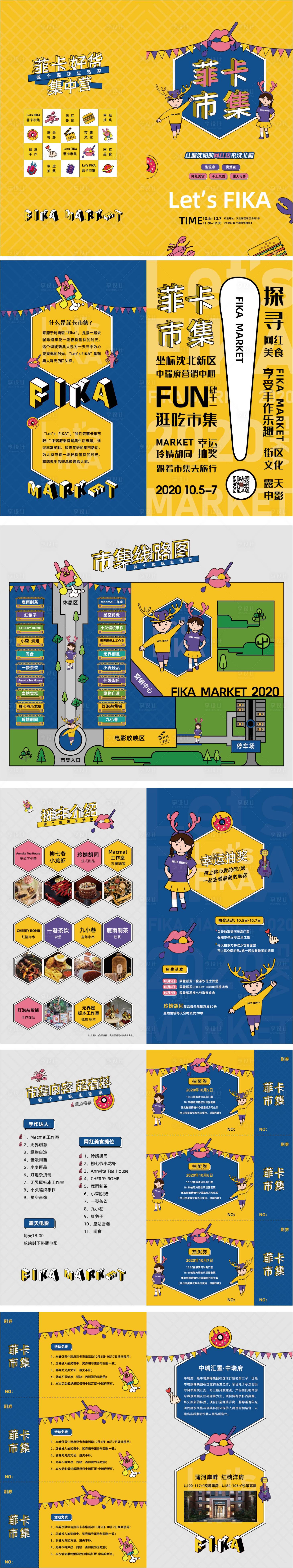 源文件下载【享设计】搜索编号：71070015373767195【市集  】