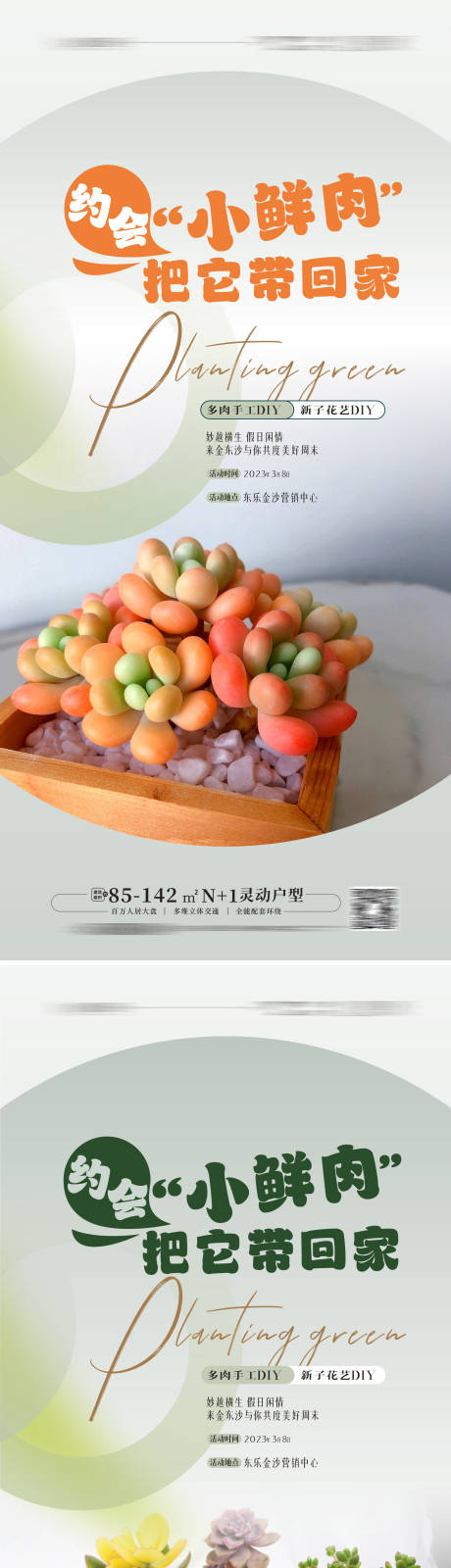 源文件下载【绿植DIY暖场活动多肉花艺手工活】编号：57460015320587727