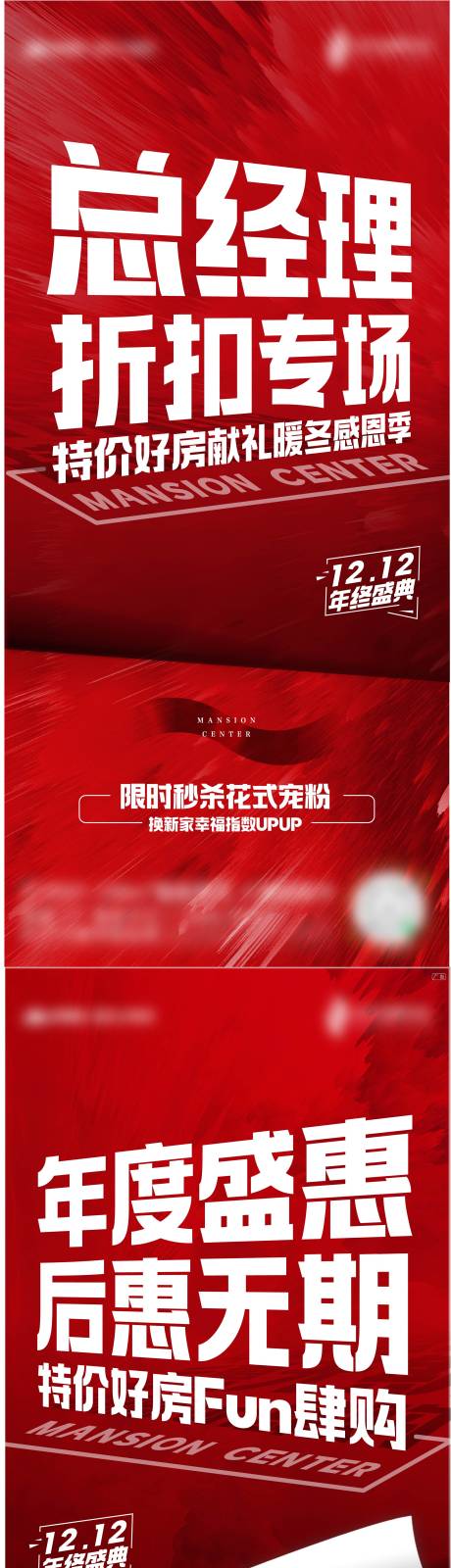 源文件下载【地产总经理年终折扣系列海报】编号：21210015104973056