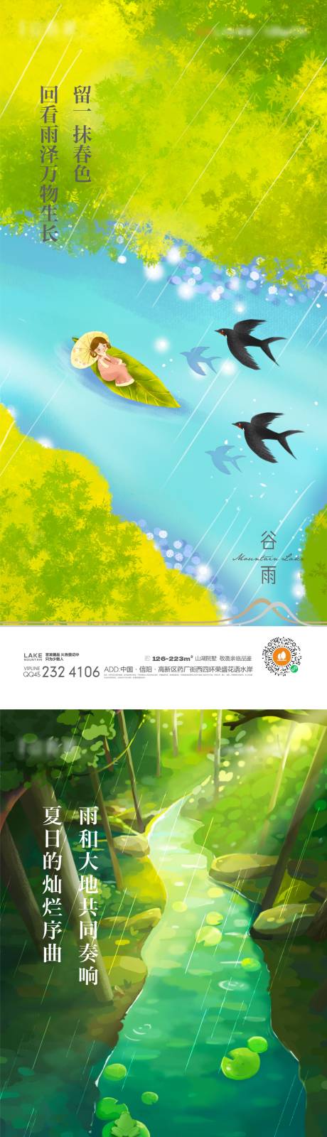 源文件下载【谷雨节气插画海报】编号：78930015133042000