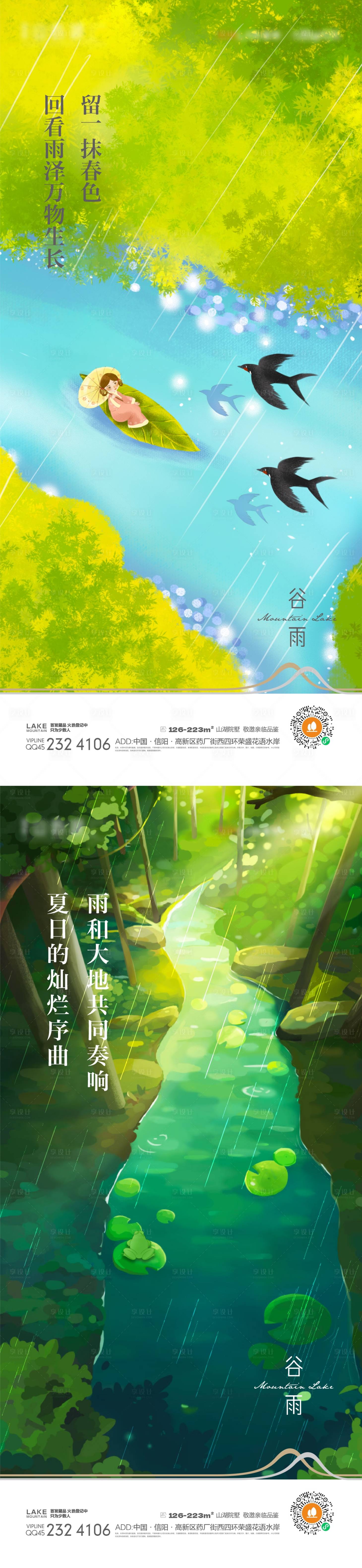 源文件下载【享设计】搜索编号：78930015133042000【谷雨节气插画海报】