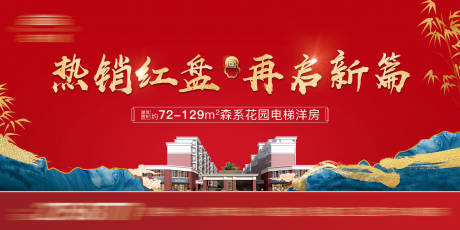 源文件下载【地产红色主背景板】编号：11700015149933796