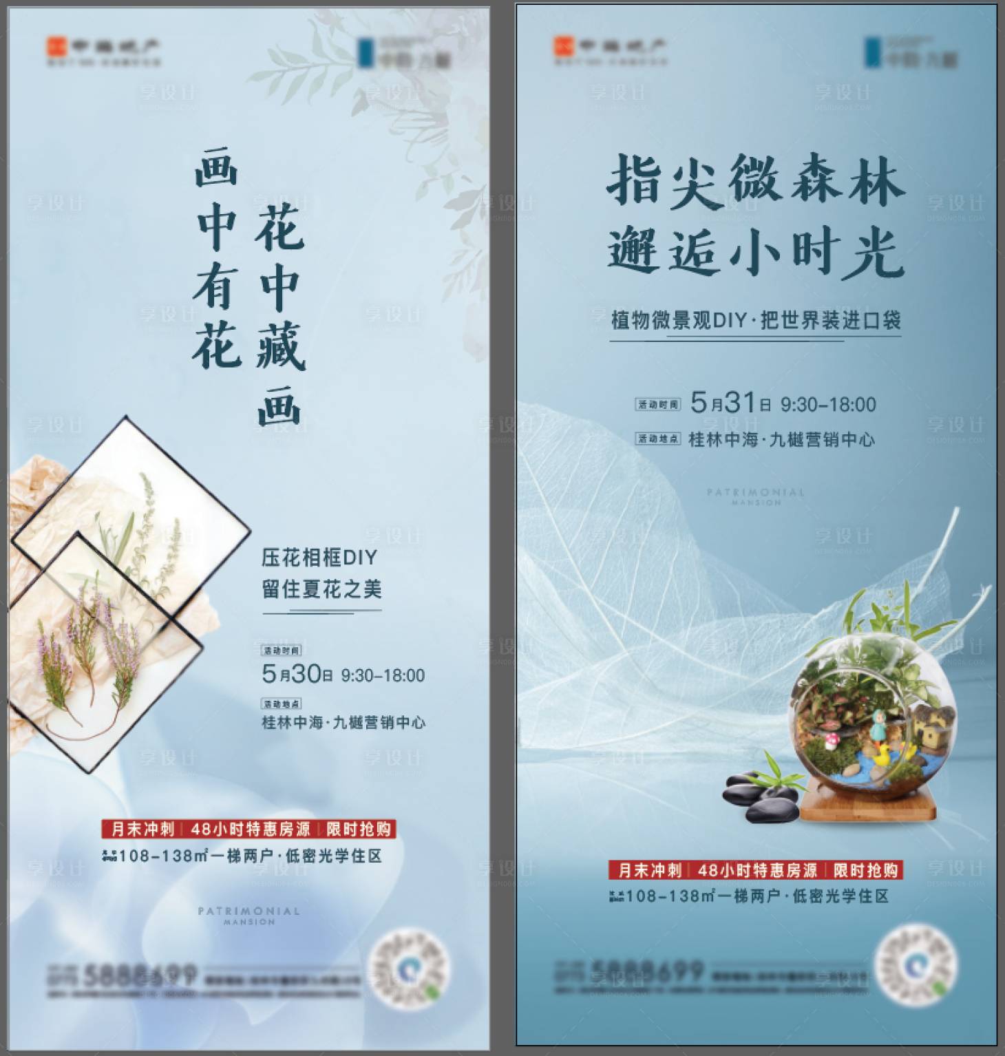 源文件下载【微景观DIY活动海报】编号：57000015761555690
