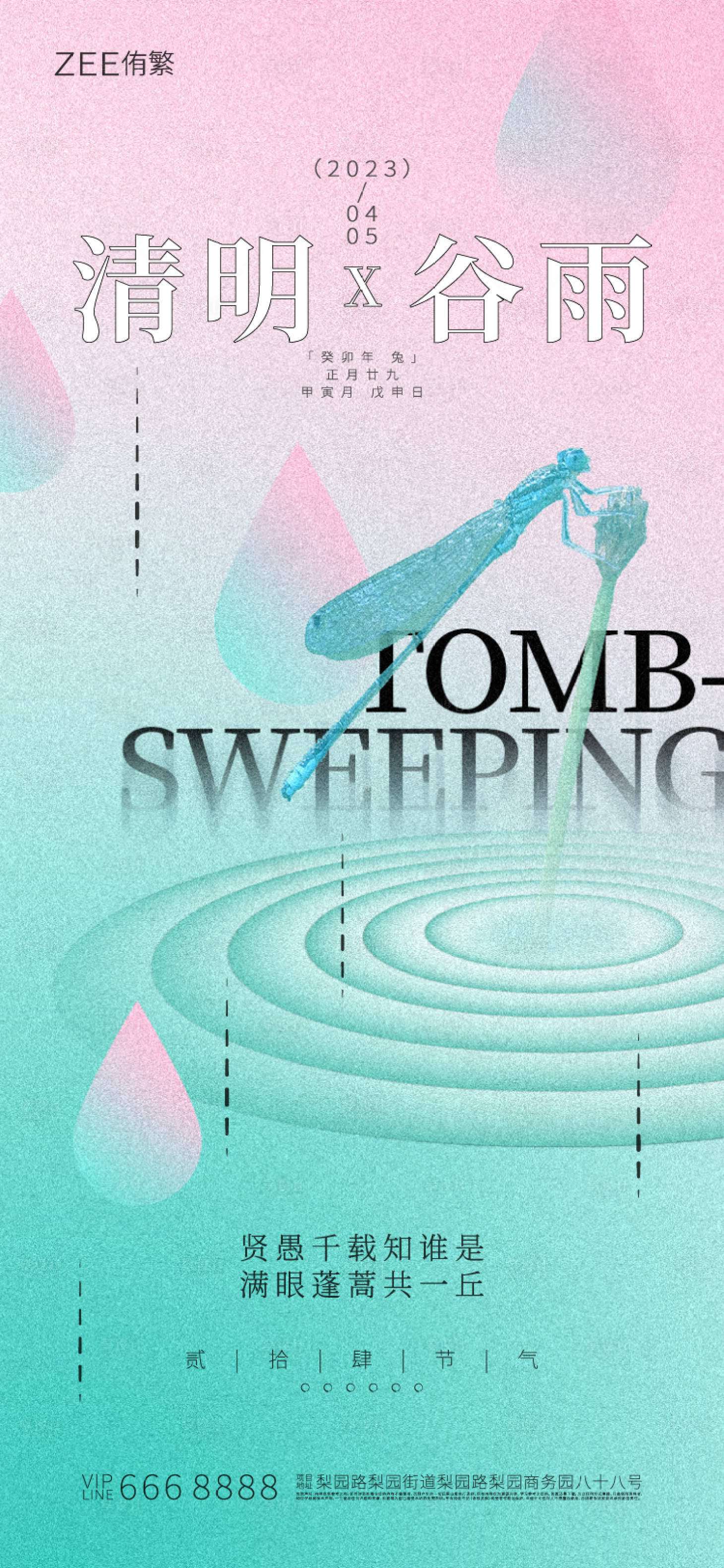 源文件下载【享设计】搜索编号：58670015589917032【清明谷雨海报】