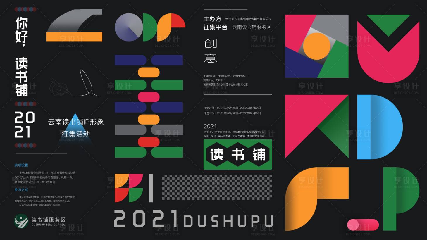 源文件下載【享設計】搜索編號：69530015349364721【讀書鋪IP征集】