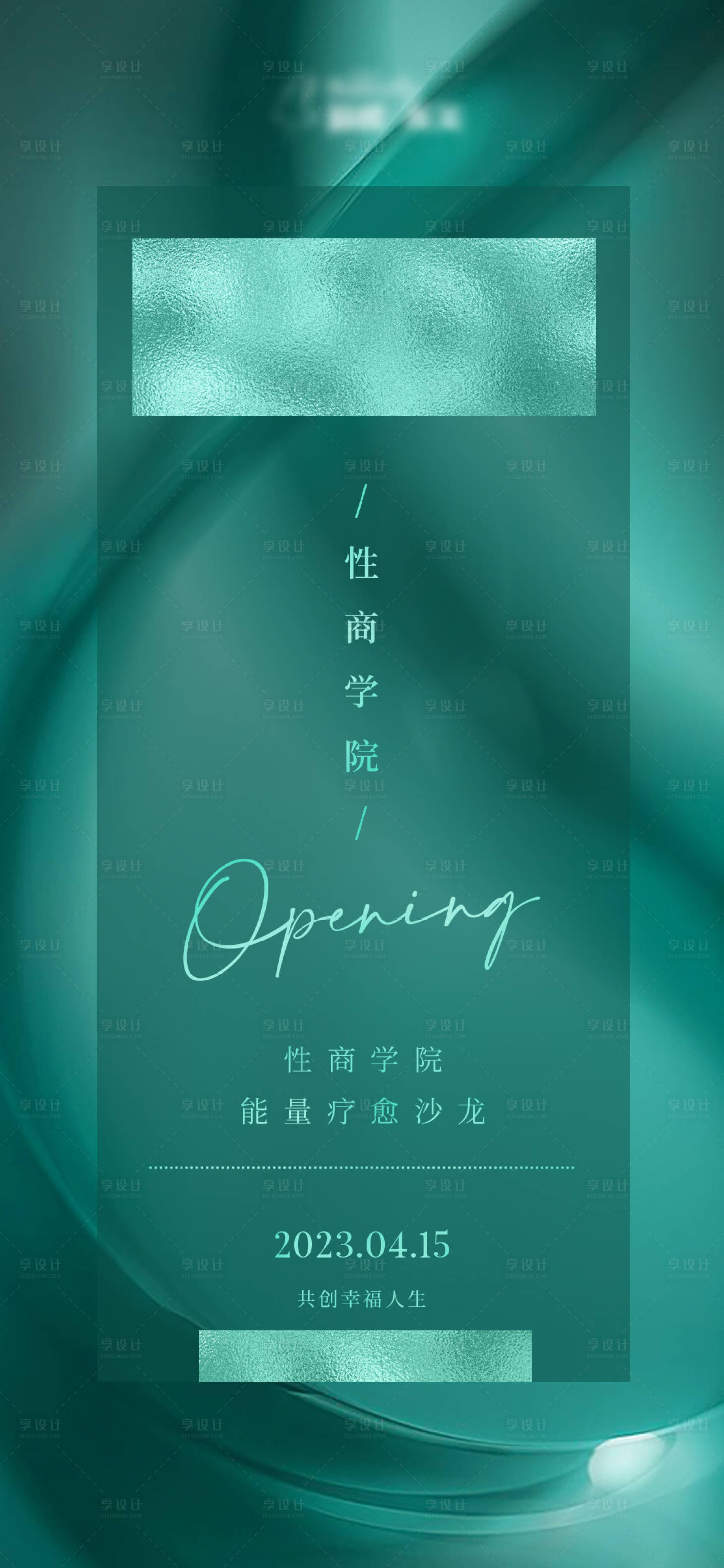 源文件下載【享設計】搜索編號：72950015620562046【醫美高級感私密質感海報】