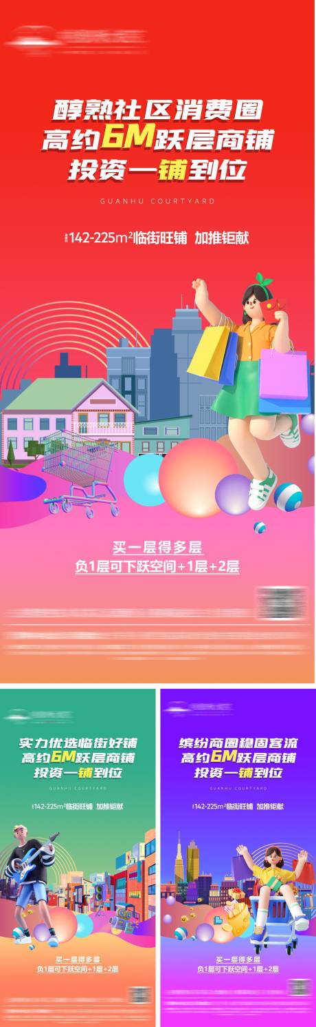 源文件下载【享设计】搜索编号：80480015495167359【地产商铺海报】