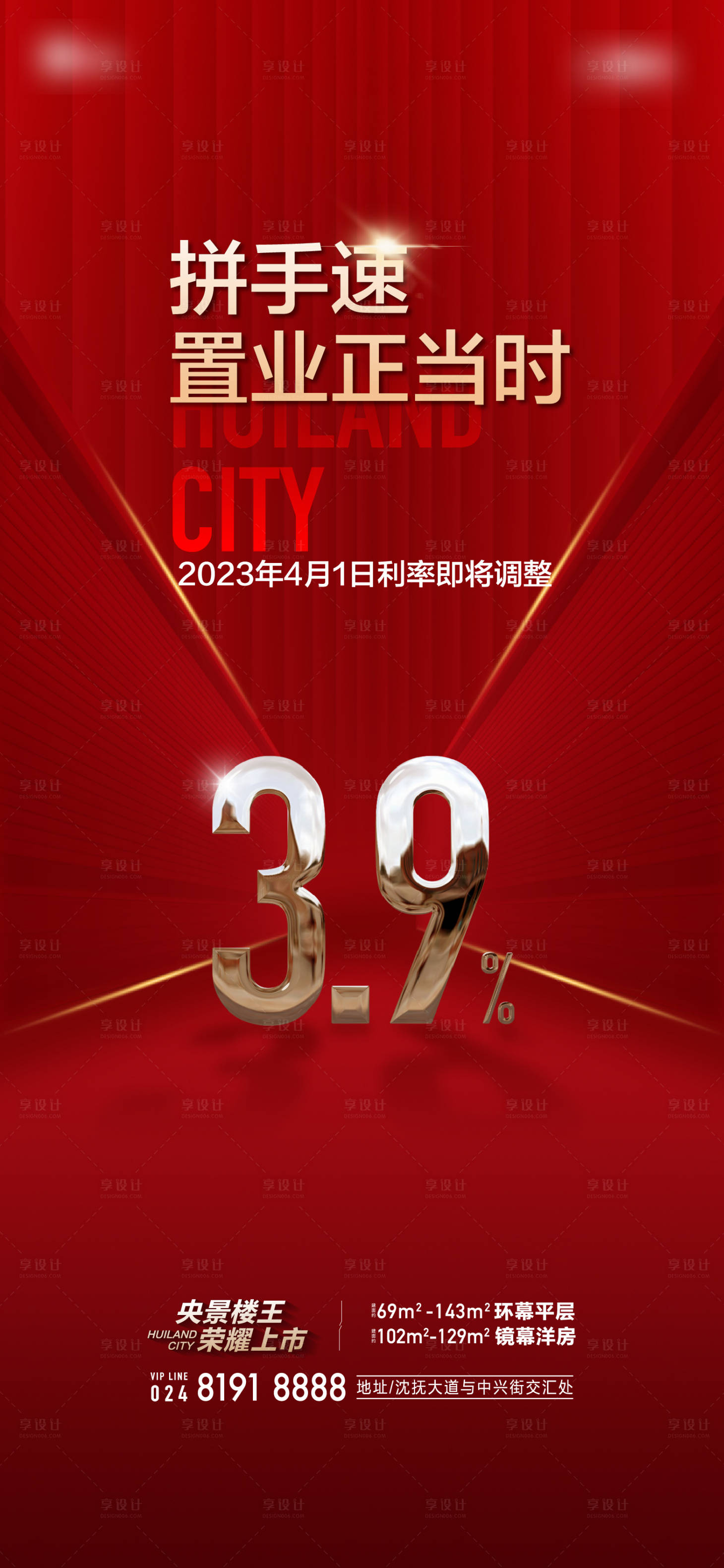 源文件下载【地产利率海报】编号：94340015588295513