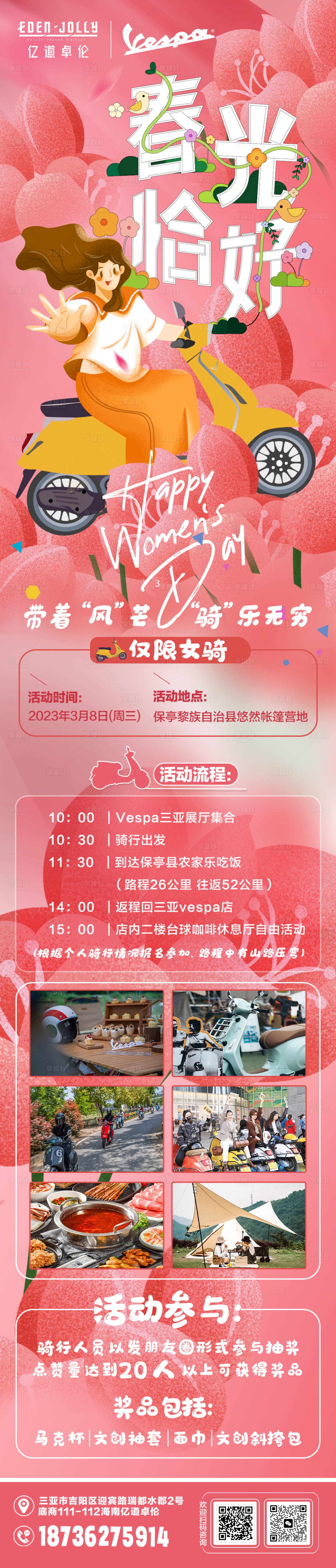 源文件下载【女神节骑行活动海报】编号：29030015144211148