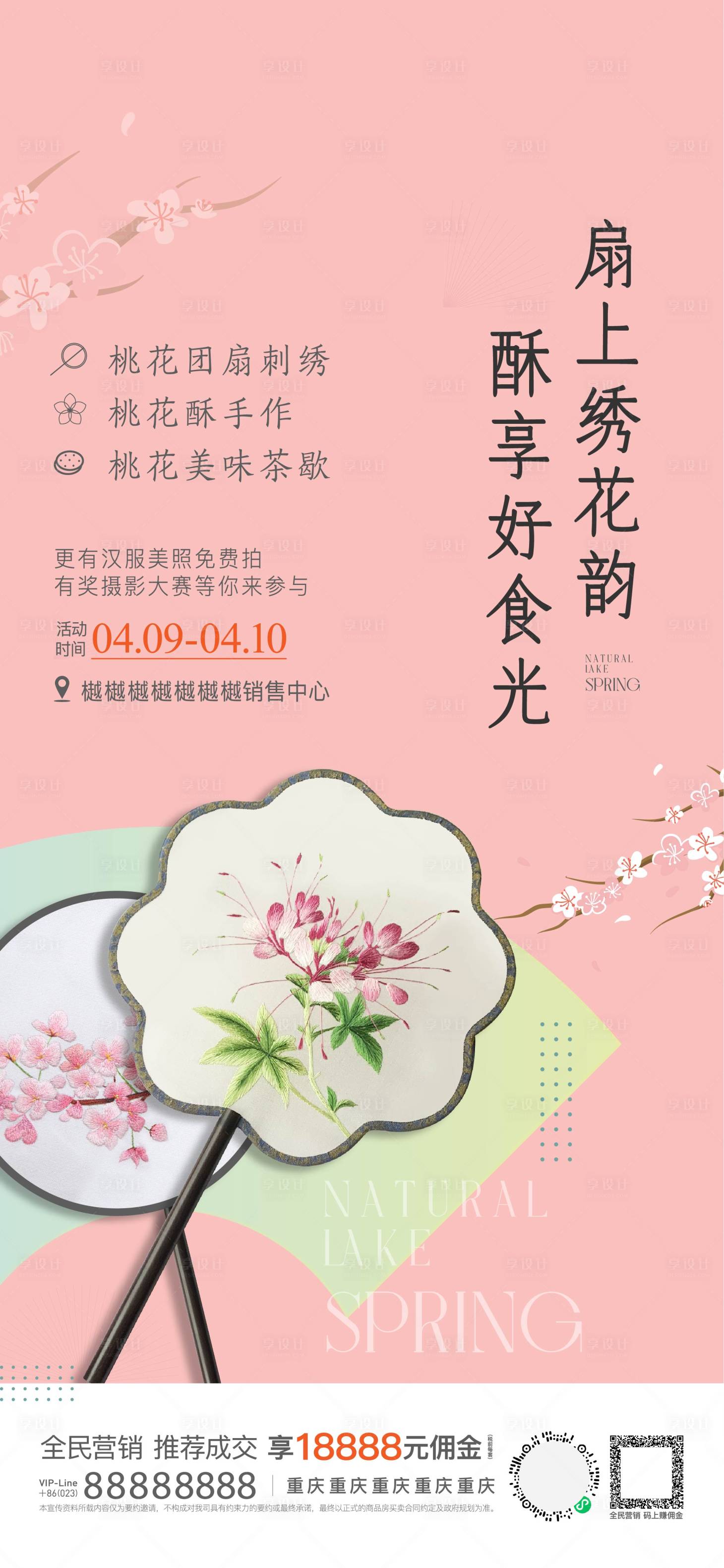 源文件下载【地产暖场活动海报】编号：77560015477258725