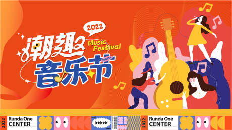 源文件下载【潮趣音乐节背景板】编号：98880015369347951