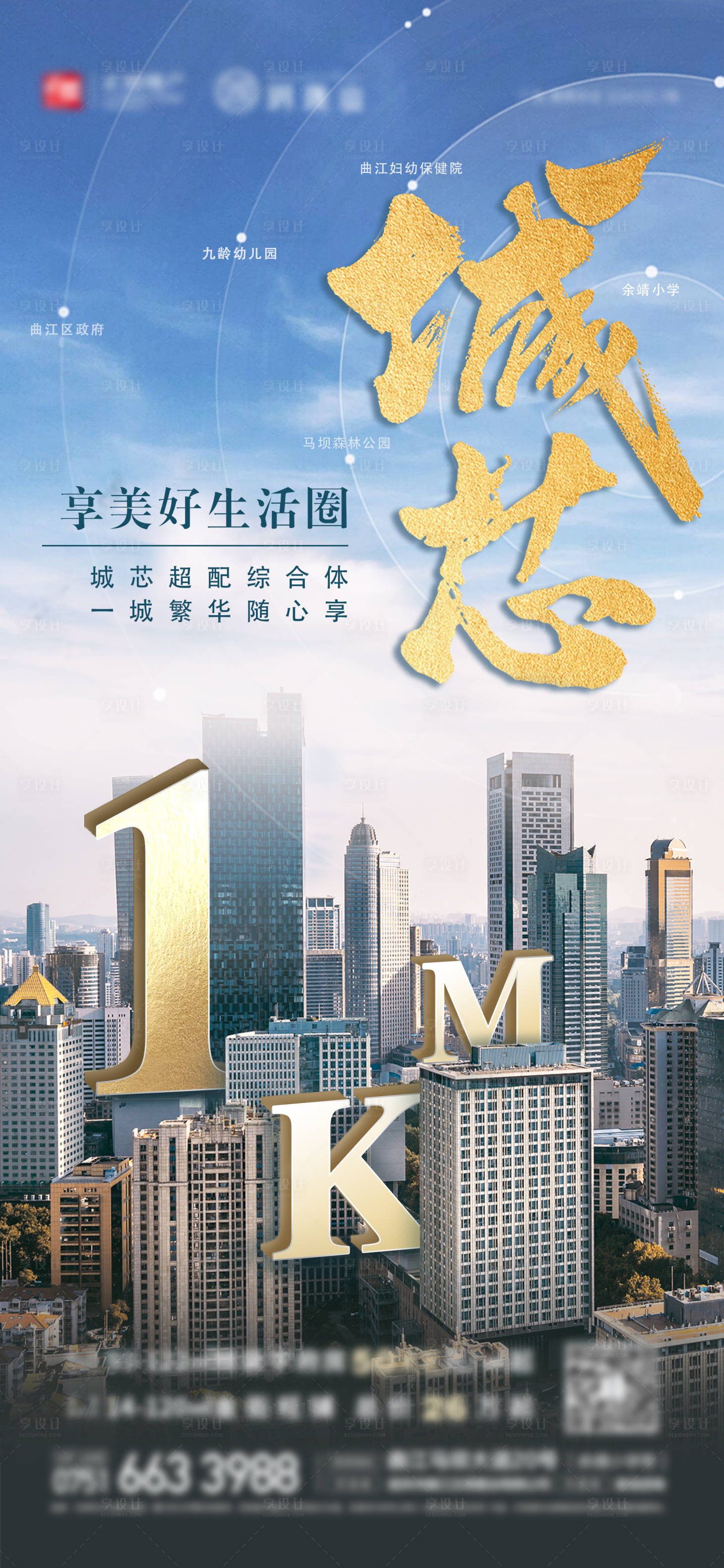 源文件下载【享设计】搜索编号：49600015642702044【地产城芯价值点海报】