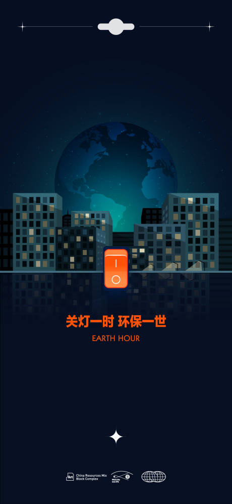 源文件下载【地球1小时海报】编号：20230309100445060