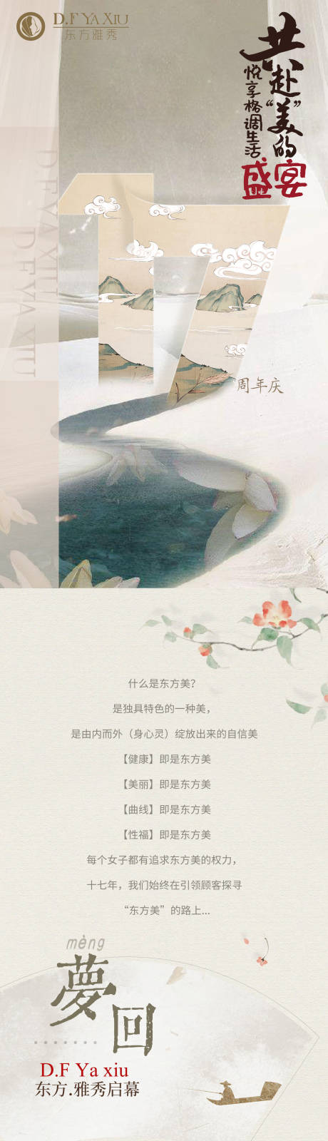 源文件下载【周年庆活动长图】编号：43280015633991328