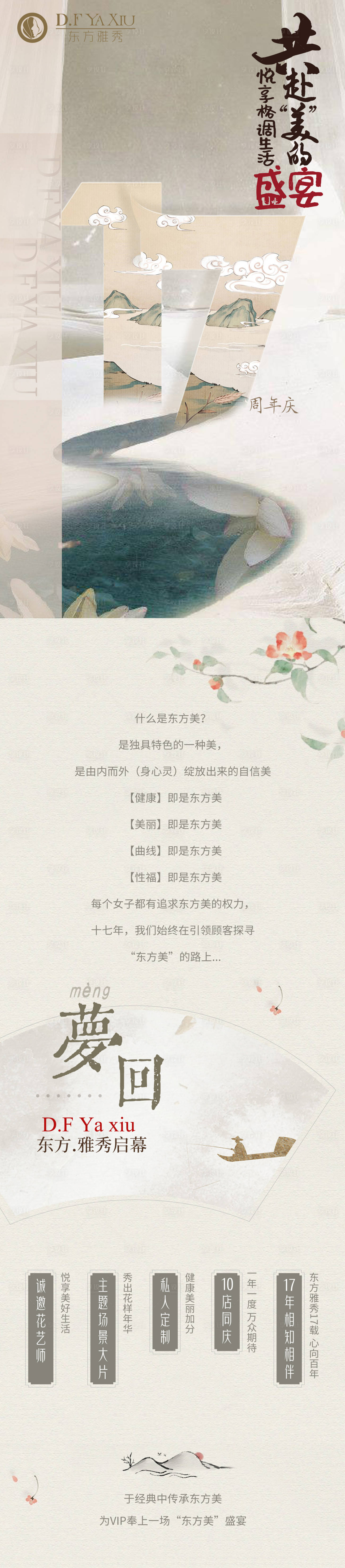源文件下載【享設(shè)計(jì)】搜索編號(hào)：43280015633991328【周年慶活動(dòng)長(zhǎng)圖】