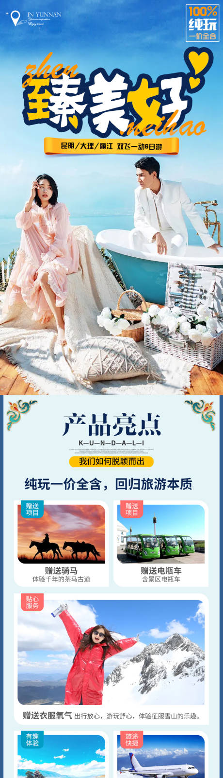 源文件下載【大理麗江旅游詳情頁】編號：21700015467876471