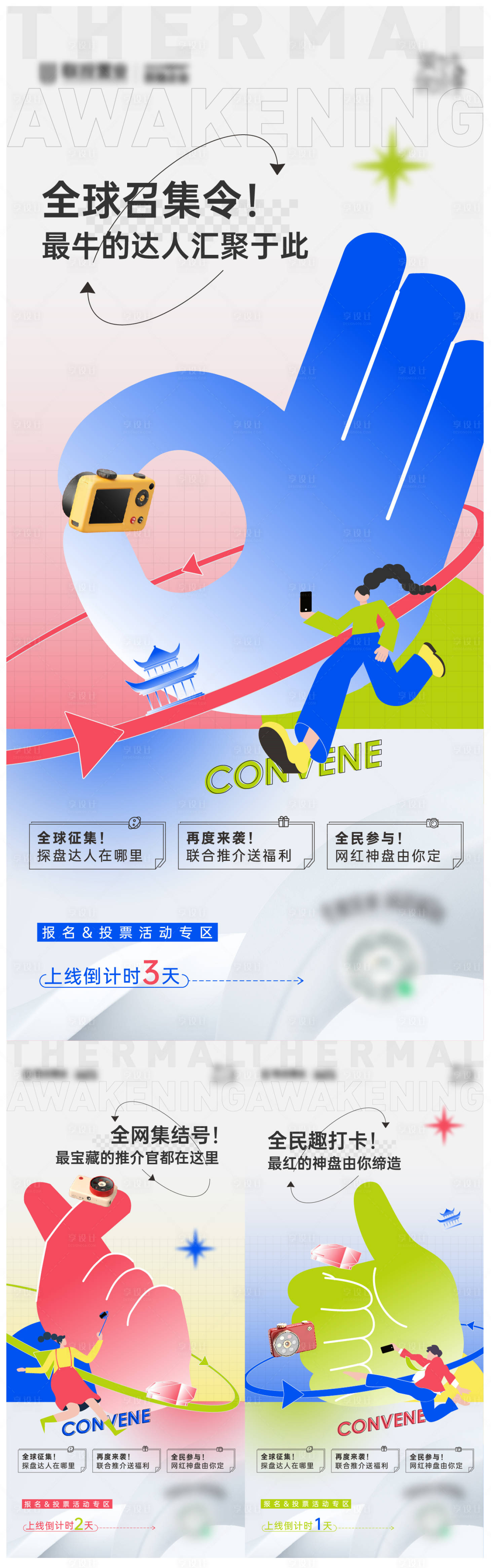 源文件下載【享設計】搜索編號：86040015525806210【地產(chǎn)品牌線上活動倒計時】