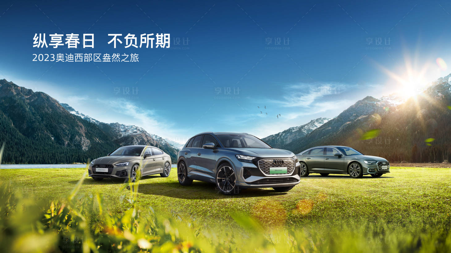 源文件下载【享设计】搜索编号：89310015229658001【汽车户外露营活动主画面】