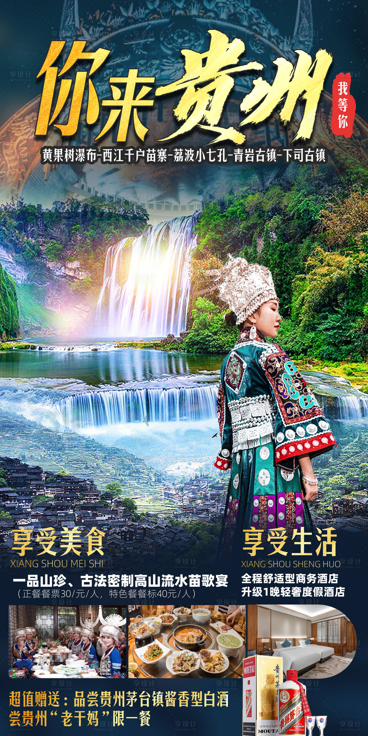 源文件下载【享设计】搜索编号：60400015276183612【贵州】