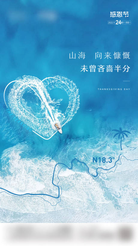源文件下载【感恩节实景海景海报】编号：35570015549467927