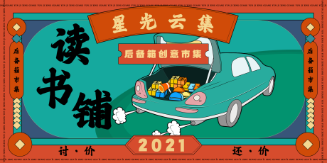 源文件下载【后备箱市集】编号：99370015349289578