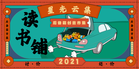 源文件下载【后备箱市集】编号：20230314150706490