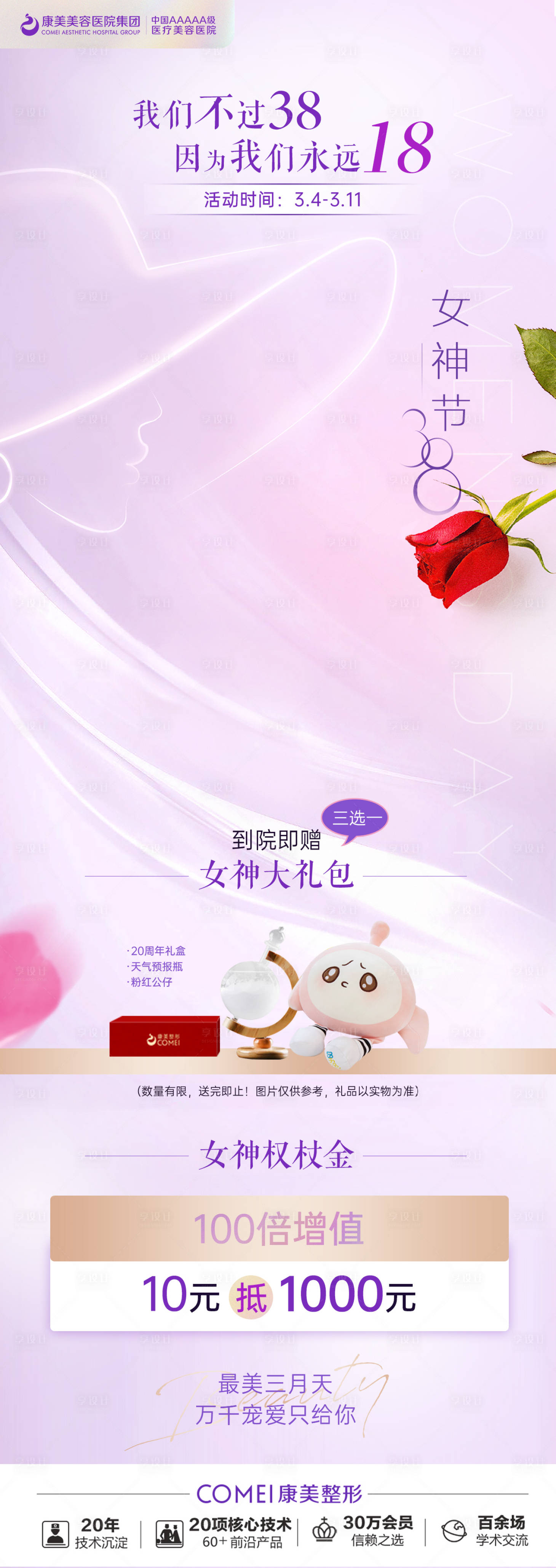 源文件下載【享設計】搜索編號：44810015371703508【三八節豪禮】