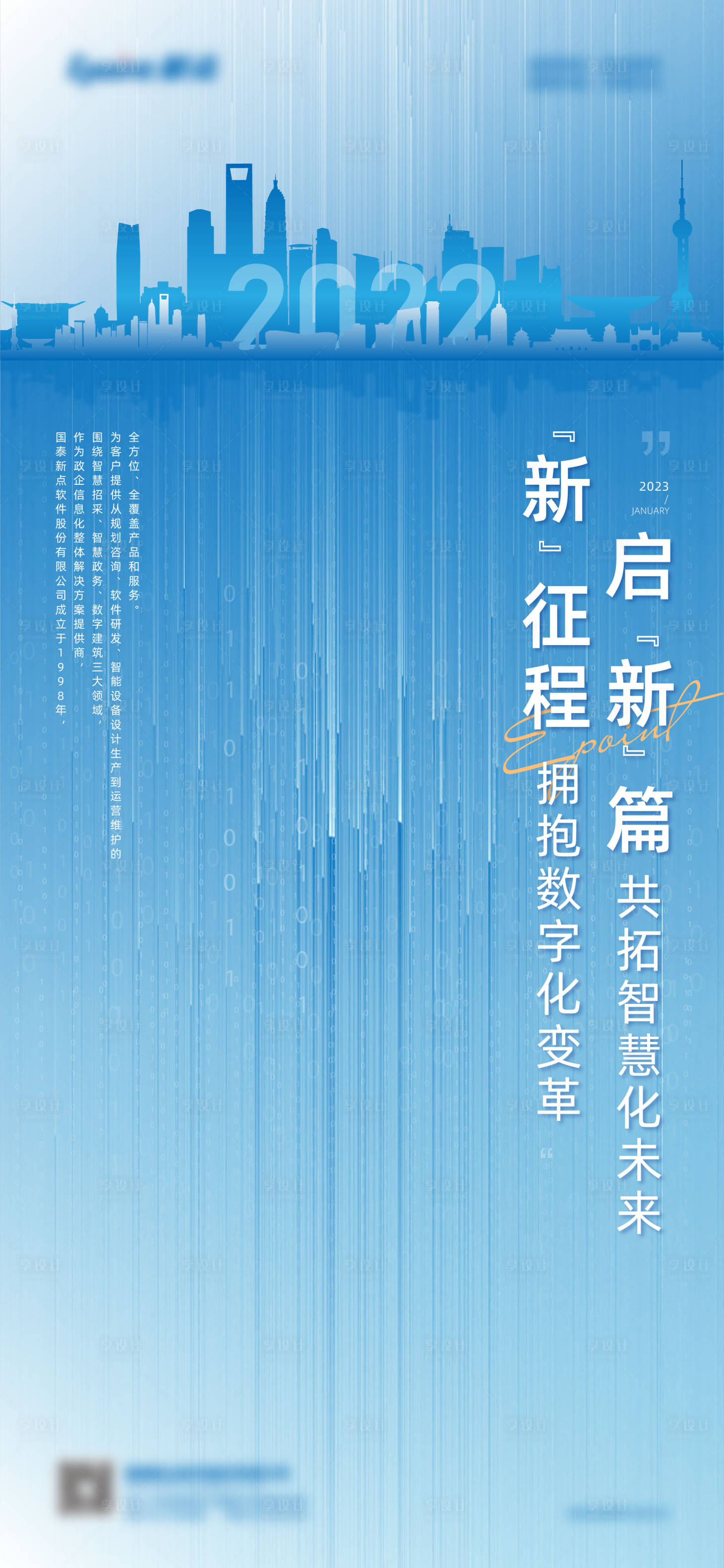 源文件下载【互联网公司数字智能化品牌宣传海报】编号：16970015087682640