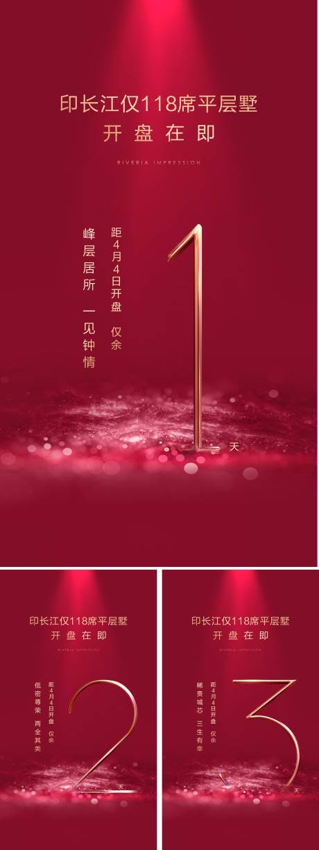 源文件下載【享設(shè)計(jì)】搜索編號(hào)：55180015543195371【房地產(chǎn)城市促銷特惠倒計(jì)時(shí)海報(bào)】