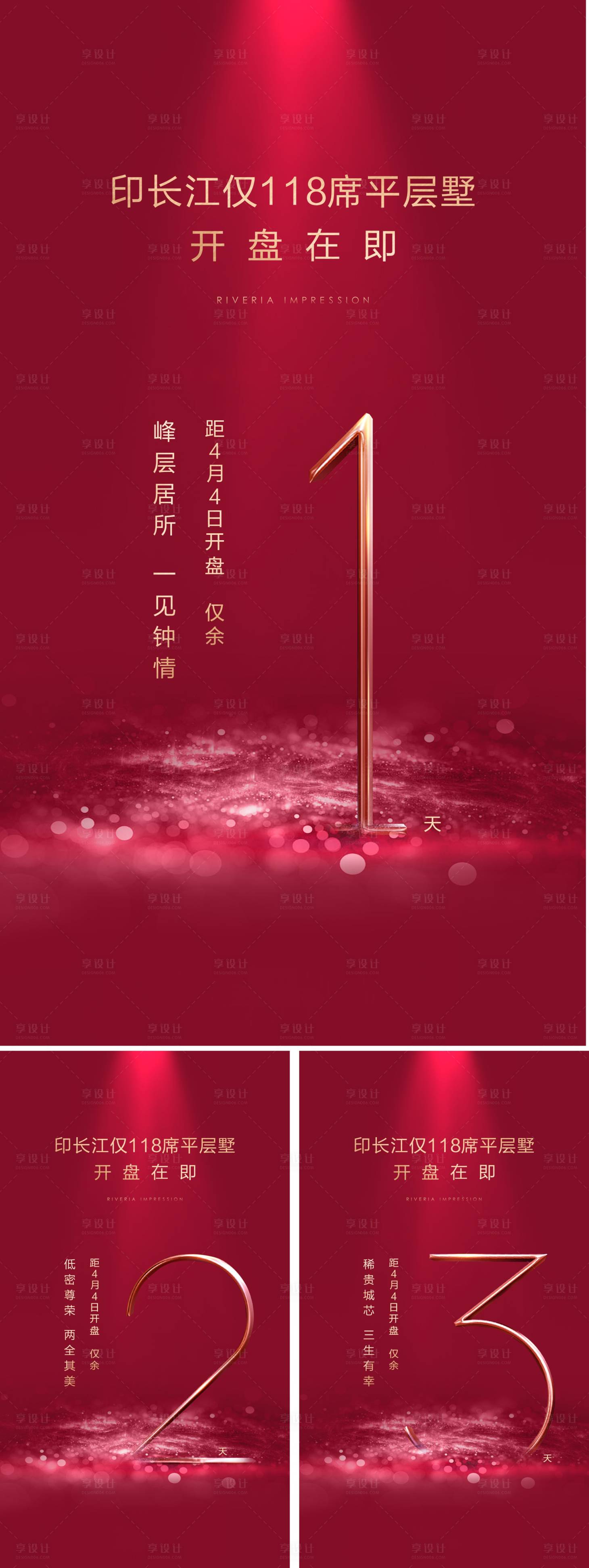 源文件下載【享設(shè)計(jì)】搜索編號(hào)：55180015543195371【房地產(chǎn)城市促銷特惠倒計(jì)時(shí)海報(bào)】