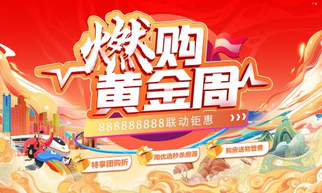 源文件下载【国庆黄金周海报(TIF用PS打开)】编号：88650015090315736