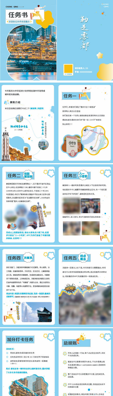 源文件下载【任务书手册】编号：91110015275646382