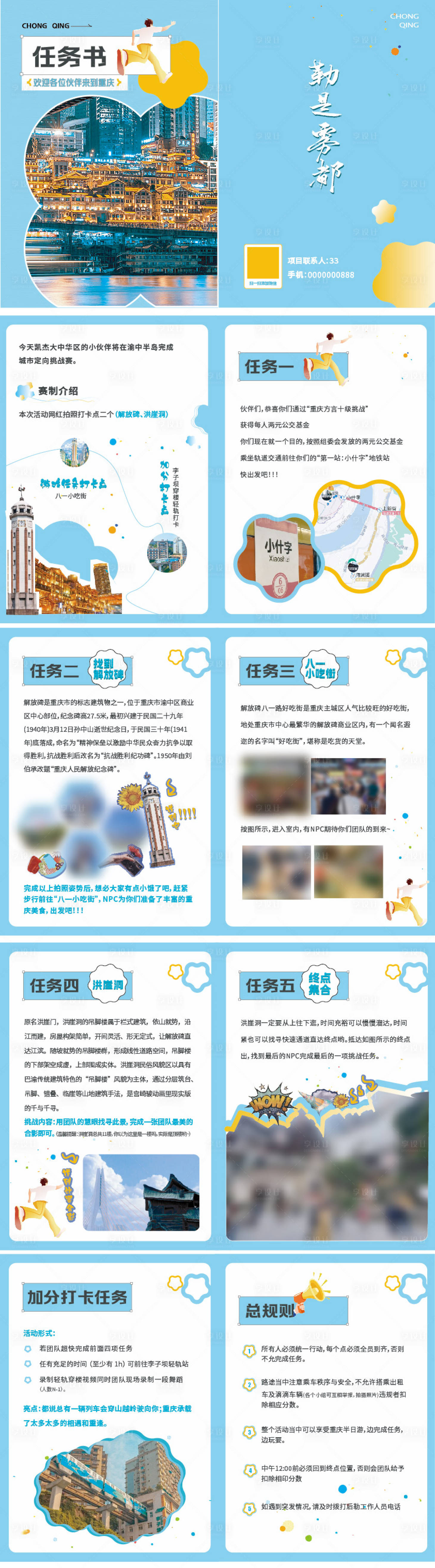 源文件下载【享设计】搜索编号：91110015275646382【任务书手册】