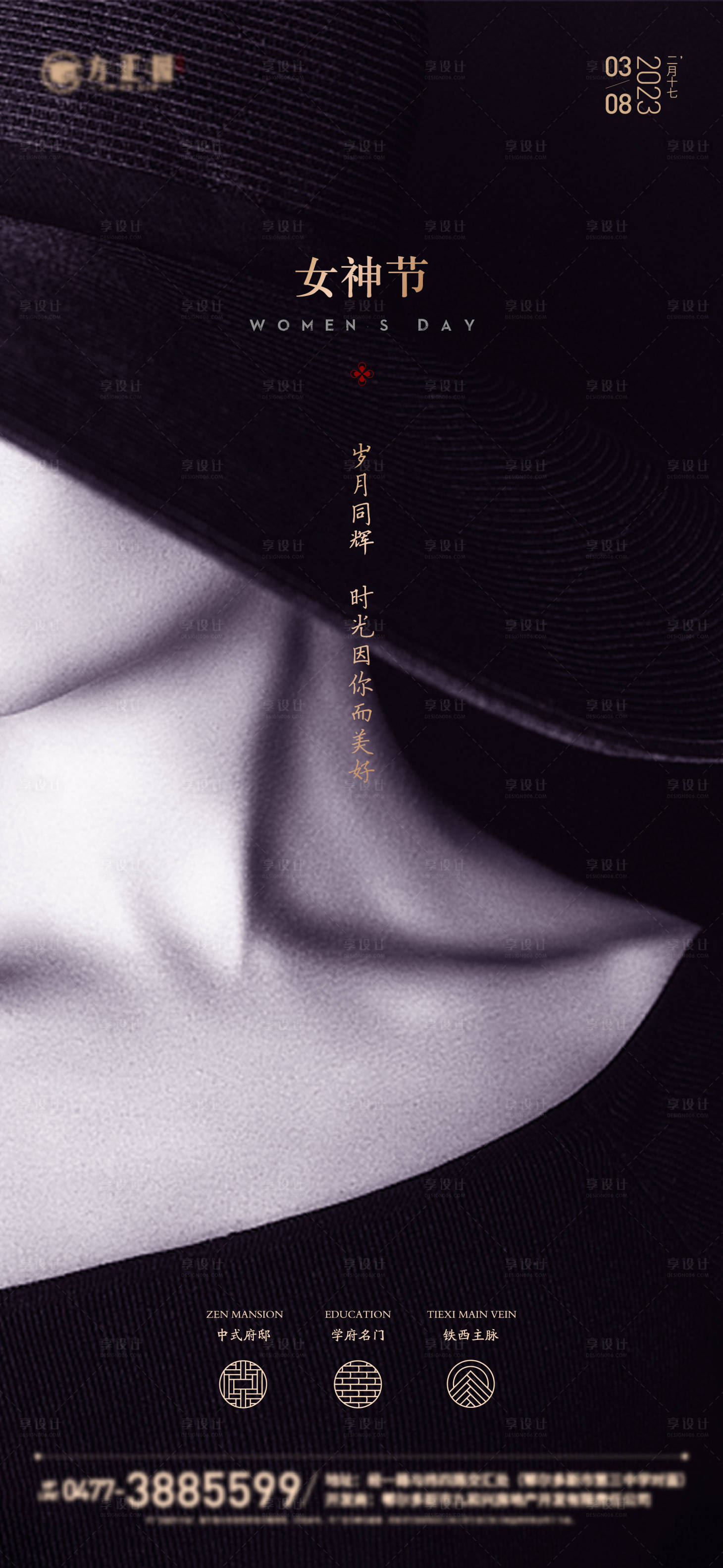 源文件下載【享設計】搜索編號：20240015158751359【女神節海報】