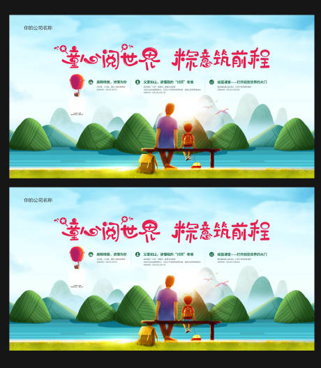 源文件下载【端午节插画背景板】编号：99230015496031260