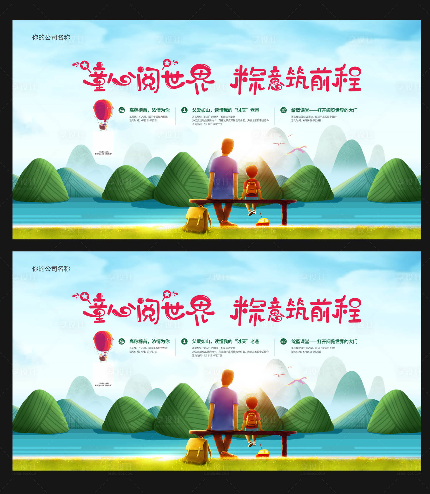 源文件下載【享設(shè)計】搜索編號：99230015496031260【端午節(jié)插畫背景板】