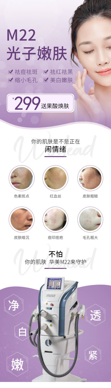 源文件下载【医美M22项目长图】编号：24410015769074704
